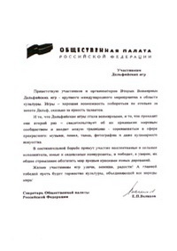 Приветствие Секретаря Общественной палаты Российской Федерации Е.П.Велихова